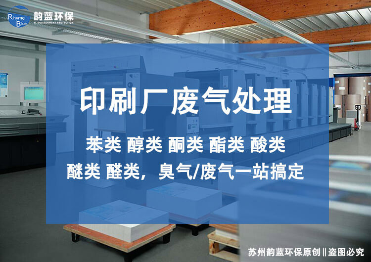 熱轉印廢氣處理方案建議？探討熱轉印廢氣治理方案